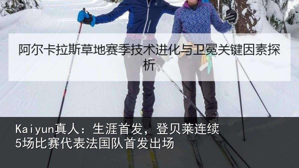 Kaiyun真人:生涯相关情况比赛相关情况场
