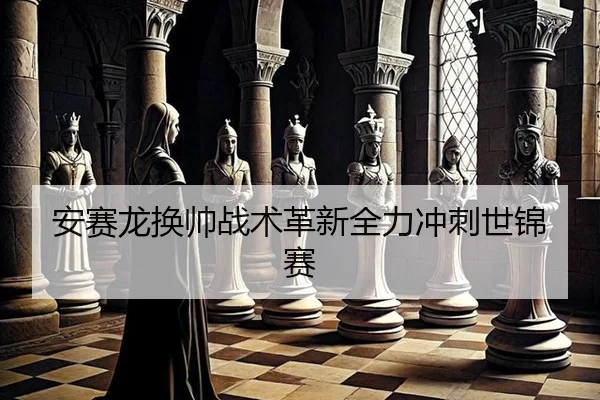 an-sai-long-huan-shuai-zhan-shu-ge-xin-quan-li-chong-ci-shi-jin-sai-3-225.jpg