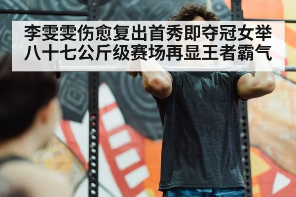 Chinese weightlifter Li Wenwen