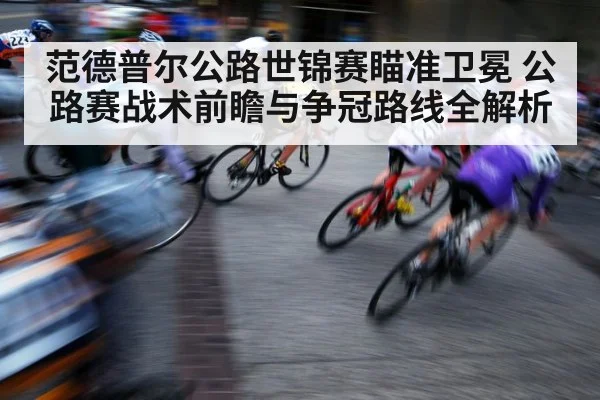 cycling race sprint finish